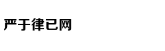 聪明人为啥很少参加饭局
